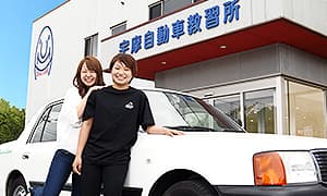 宇摩自動車教習所（愛媛県）