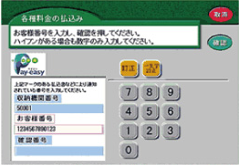 お客様番号＝申込み時にお伝えした20桁のお客様番号を入力します。